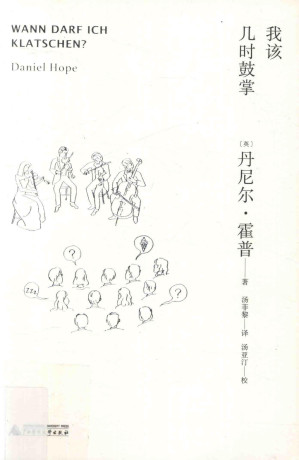 [PDF] 我该几时鼓掌