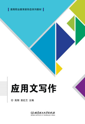 [EPUB] 应用文写作