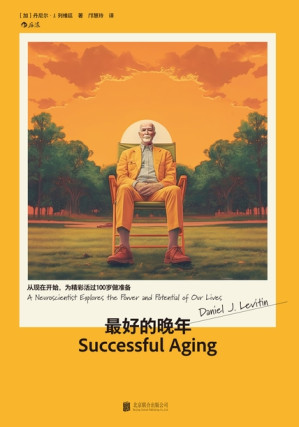 [EPUB] 最好的晚年：从现在开始，为精彩活过100岁做准备