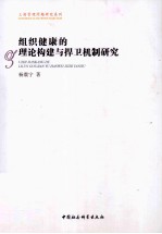 [PDF] 组织健康的理论构建与捍卫机制研究