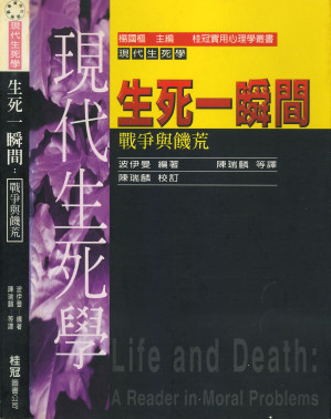 [PDF] 生死一瞬間: 戰爭與饑荒