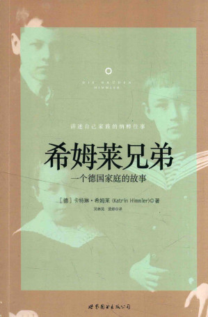 [PDF] 希姆莱兄弟：一个德国家庭的故事