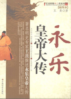 [PDF] 永乐皇帝大传（插图本）