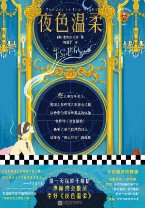 [EPUB] 读客经典文库：夜色温柔（那一天我终于相信，热闹终会散场，幸好《夜色温柔》！全新精装珍藏版！）