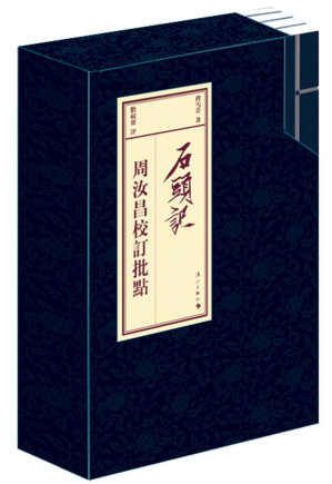 [MOBI] 石頭記　周汝昌校訂批點本（套裝共四卷）