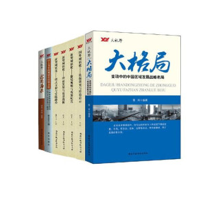 [EPUB] 大视野（套装7本） 大格局：变动中的中国区域发展战略布局 国外城镇化•比较研究与经验启示 新型城镇化—格局规划与资源配置 新型城镇化理论发展与前景透析 新型城镇化模式分析与实践路径 以人为本的城镇化问题分析：《国家新型城镇化规划（2014～2020年）》解读 迎面而来：从人类文明看第三次工业革命