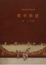 [PDF] 携手前进