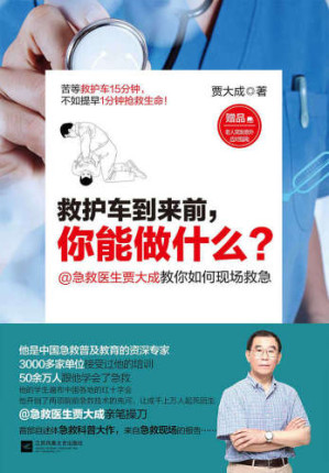 [EPUB] 救护车到来前,你能做什么?