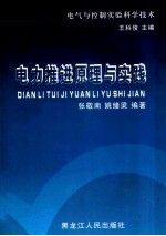[PDF] 电力推进原理与实践