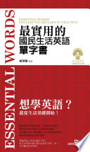 [EPUB] 最實用的國民生活英語單字書