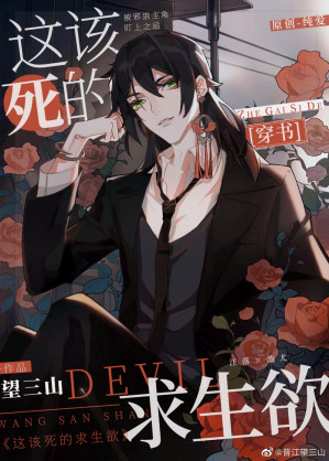 [EPUB] 这该死的求生欲