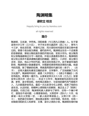 [PDF] 陶渊明集