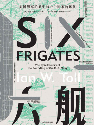 [EPUB] 六舰：美国海军的诞生与一个国家的起航（从平庸到辉煌，一个新兴国家的光荣与梦想）