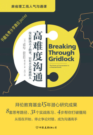 [EPUB] 高难度沟通:麻省理工高人气沟通课