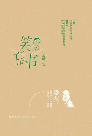 [AZW3] 笑忘书（王朔整理、主编、作序） (梁左作品集)