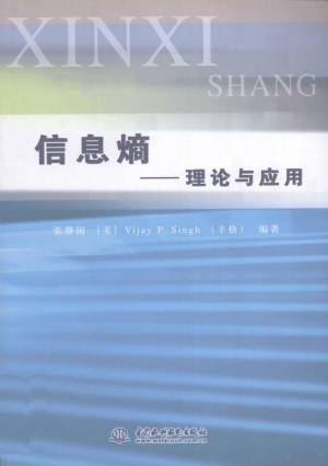 [PDF] 信息熵 理论与应用