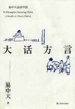 [PDF] 大话方言