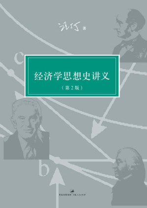 [PDF] 经济学思想史讲义