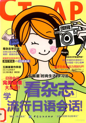 [PDF] 看杂志学流行日语会话