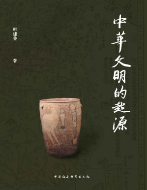 [PDF] 中华文明的起源