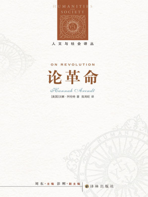 [EPUB] 【2019新版】论革命 (人文与社会译丛)