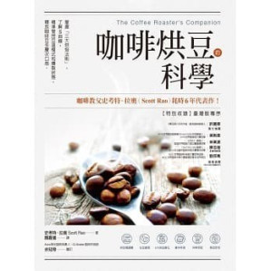 [PDF] 咖啡烘豆的科學 The Coffee Roaster’s Companion