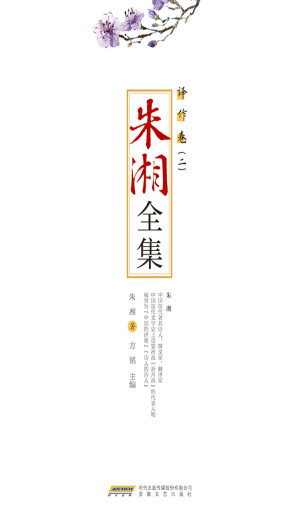 [EPUB] 朱湘全集——译作卷（二）
