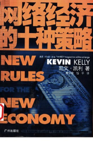 [PDF] 网络经济的十种策略