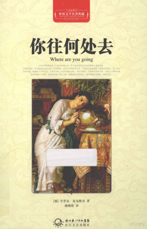 [PDF] 你往何处去 全译插图本