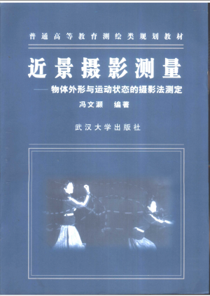 [PDF] 近景摄影测量: 物体外形与运动状态的摄影法测定