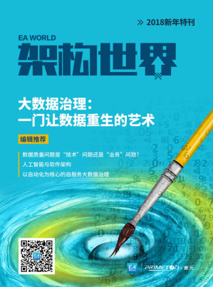 [EPUB] 《架构世界》2018新年特刊 大数据治理：一门让数据重生的艺术