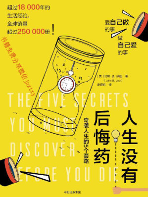 [EPUB] 人生没有后悔药