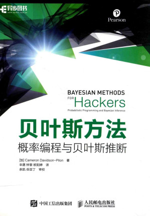 [PDF] 贝叶斯方法  概率编程与贝叶斯推断=BAYESIAN METHODS FOR HACKERS PROBAITISTIC PROGRAMMING AND BAYESIAN INFERENCE