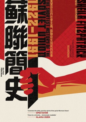 [EPUB] 苏联简史（1922-1991）：真实存在的，苏联从生到死的故事