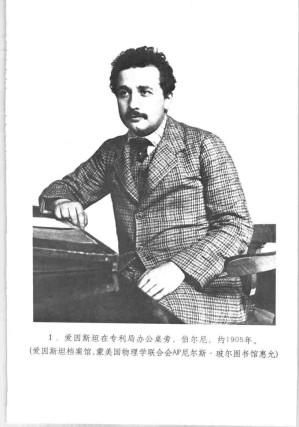 [PDF] 爱因斯坦传  （下册）【无封面、版权页】