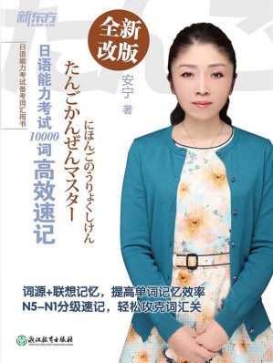 [EPUB] 日语能力考试10000词高效速记