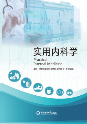 [EPUB] 实用内科学