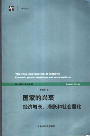 [PDF] 国家的兴衰：经济增长、滞胀和社会僵化 = The Rise and Decline of Nations: Economic Growth, Stagflation, and Social Rigidities