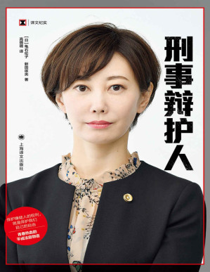 [PDF] 刑事辩护人【上海译文出品！关注个人隐私权问题，凭借一己之力直面司法壁垒，青春热血的平成法庭物语！男性主导的法律界中的女性力量！】 (译文纪实)