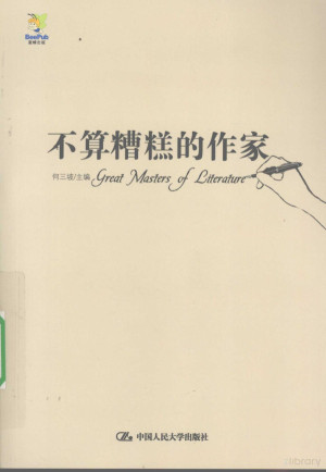 [PDF] 不算糟糕的作家