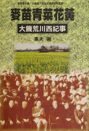 [PDF] 麦苗青菜花黄：大饥荒川西纪事