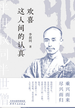 [EPUB] 欢喜这人间的认真