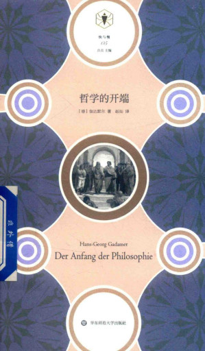 [PDF] 哲学的开端