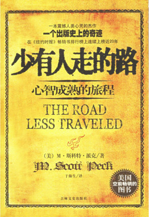 [PDF] 少有人走的路