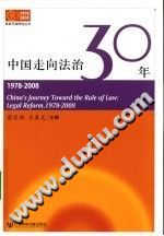 [PDF] 中国走向法治30年