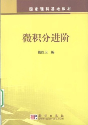 [PDF] 微积分进阶