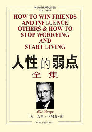 [EPUB] 人性的弱点全集