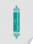 [PDF] 莫泊桑短篇小说精选 中文导读英文版