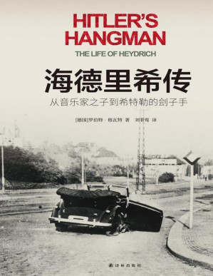 [PDF] 海德里希传:从音乐家之子到希特勒的刽子手