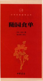 [PDF] 随园食单